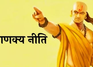 चाणक्य नीति में जीवन प्रबंधन